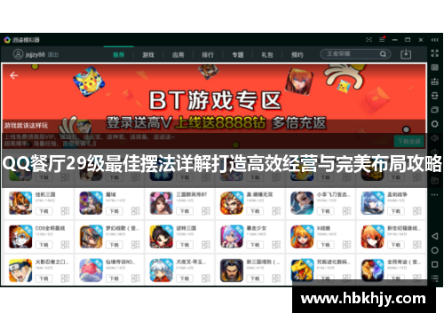 QQ餐厅29级最佳摆法详解打造高效经营与完美布局攻略