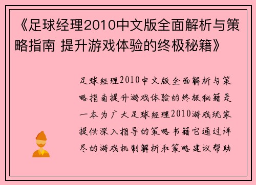 《足球经理2010中文版全面解析与策略指南 提升游戏体验的终极秘籍》