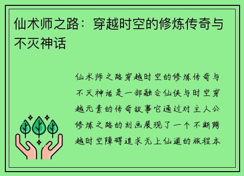 仙术师之路：穿越时空的修炼传奇与不灭神话