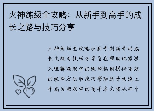 火神练级全攻略：从新手到高手的成长之路与技巧分享