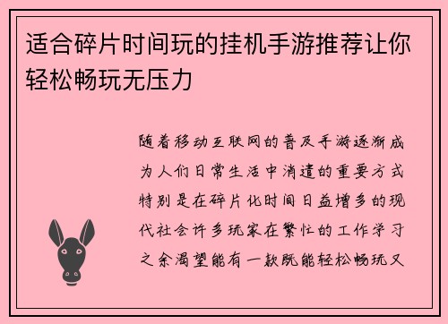 适合碎片时间玩的挂机手游推荐让你轻松畅玩无压力