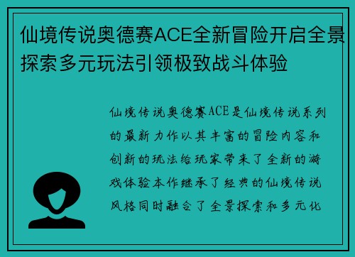 仙境传说奥德赛ACE全新冒险开启全景探索多元玩法引领极致战斗体验