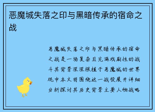 恶魔城失落之印与黑暗传承的宿命之战
