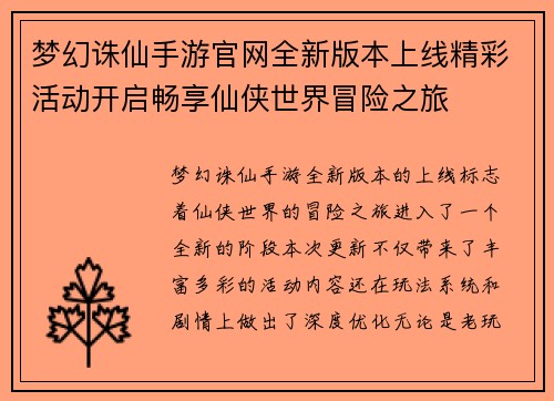 梦幻诛仙手游官网全新版本上线精彩活动开启畅享仙侠世界冒险之旅