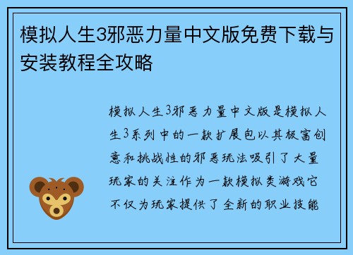 模拟人生3邪恶力量中文版免费下载与安装教程全攻略