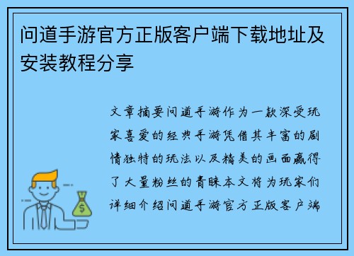问道手游官方正版客户端下载地址及安装教程分享