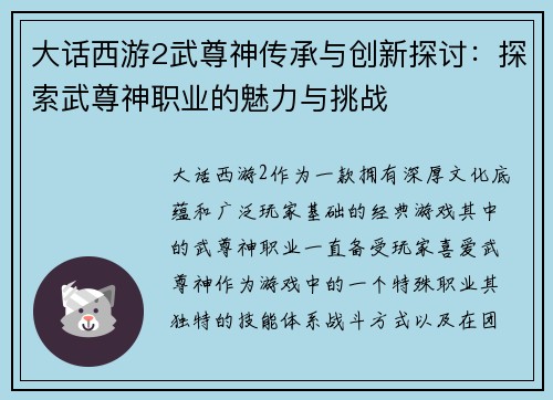 大话西游2武尊神传承与创新探讨：探索武尊神职业的魅力与挑战